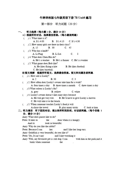 牛津译林版七年级英语下册Unit8练习(含答案)
