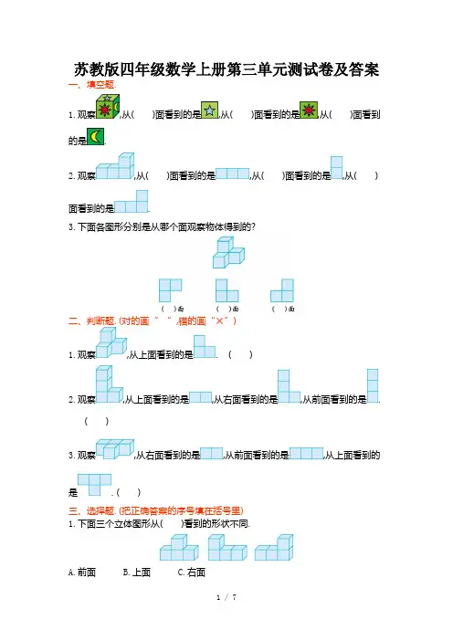 2019苏教版四年级数学上册第三单元测试卷及答案