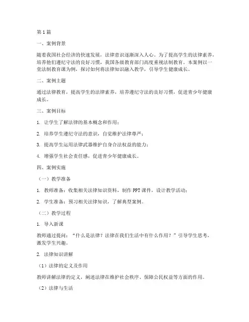 法律护我成长_教学案例(3篇)