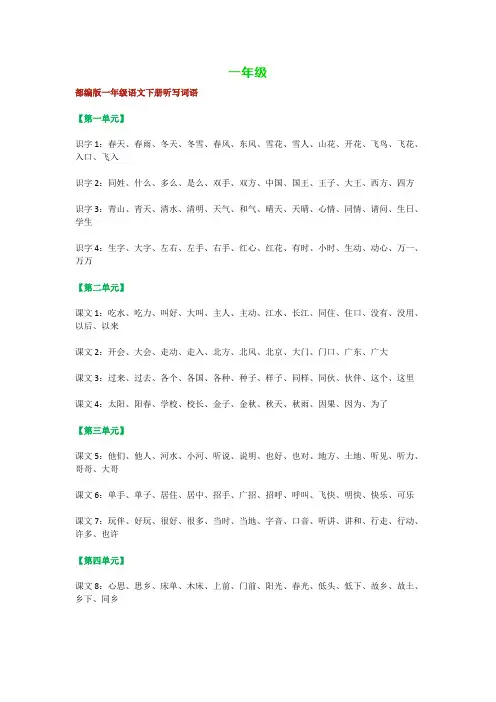 部编部1-3年级下册听写词语,期末重点语文默写