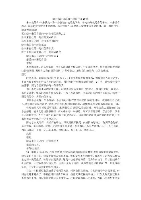 给未来的自己的一封信作文10篇