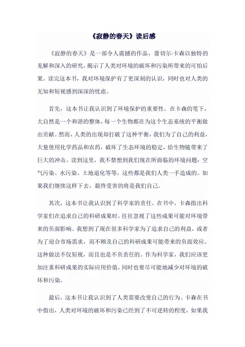 《寂静的春天》读后感