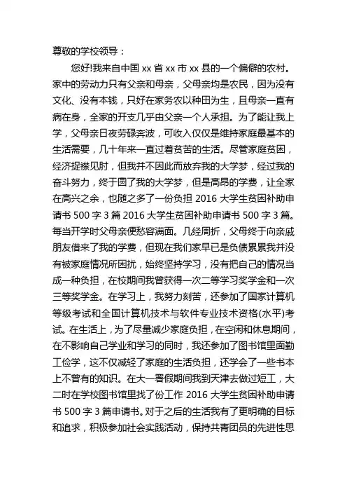 大学生贫困补助申请书 5