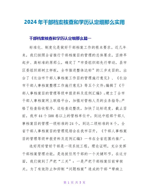 2024年干部档案核查和学历认定细则实用