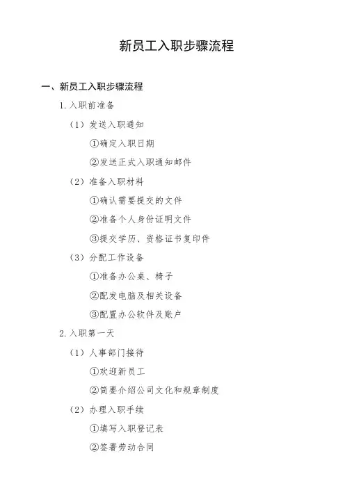 新员工入职步骤流程