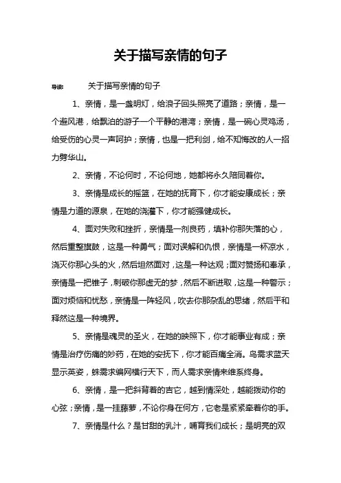 关于描写亲情的句子