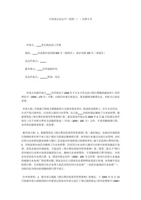 行政复议决定书(范例二) - 法律文书 