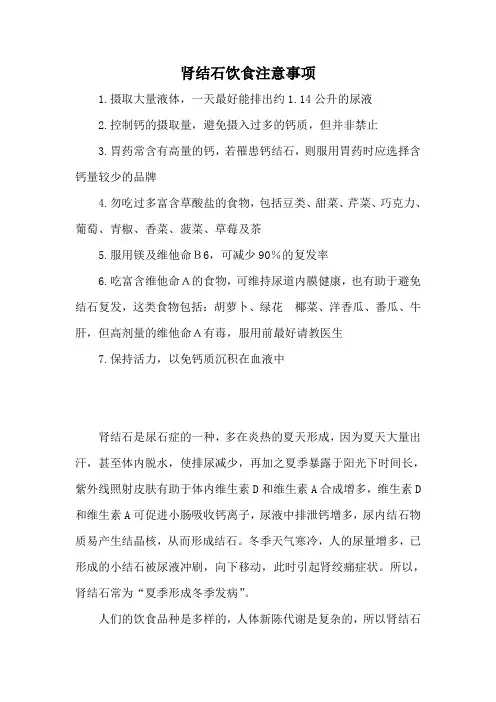 肾结石饮食注意事项