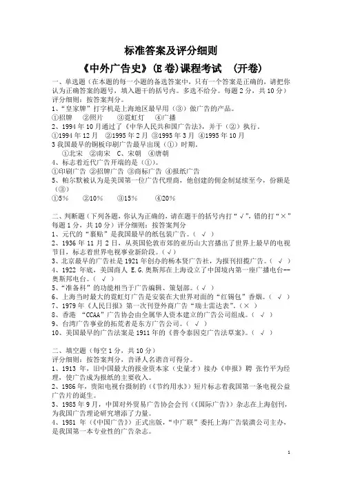 广告史试题答案E(开卷)