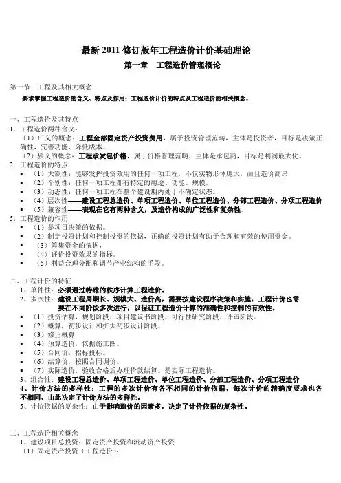 2011年浙江造价员理论复习(修改)