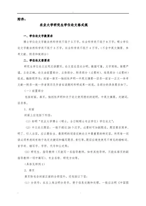 湖南农业大学硕士博士学位论文格式规范