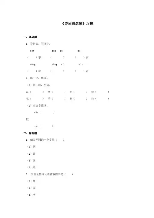 最新审定西师大版语文二年级上册《诗词曲名家》精品习题
