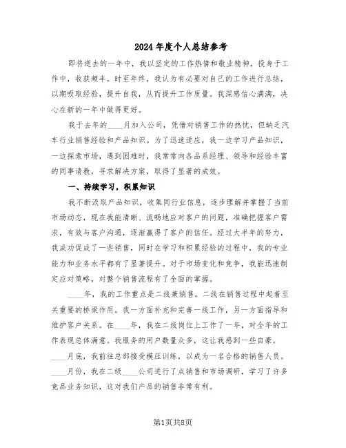 2024年度个人总结参考（5篇）