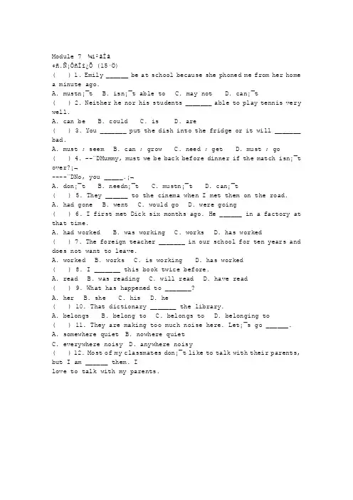 【外研版】八年级上英语MODULE7测试题及答案
