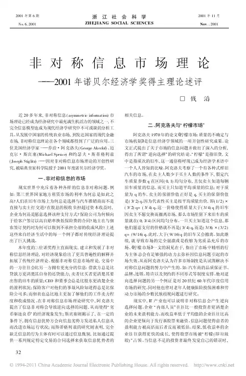 非对称信息市场理论_2001年诺贝尔经济学奖得主理论述评