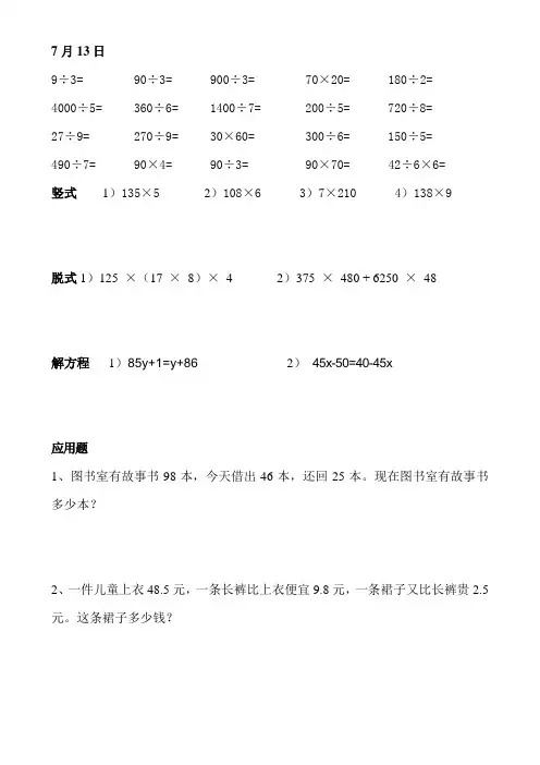 小学四年级口算竖式脱式解方程应用综合试题