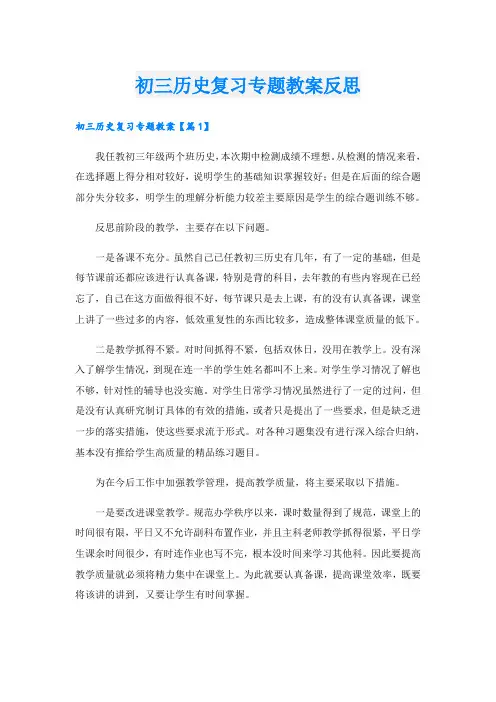 初三历史复习专题教案反思