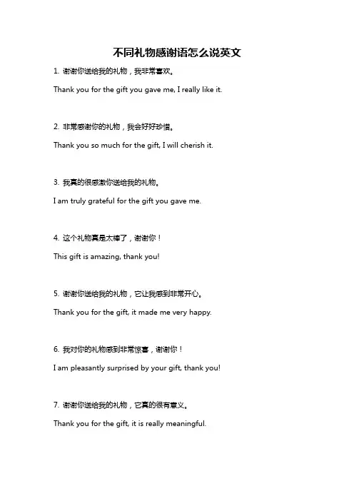 不同礼物感谢语怎么说英文
