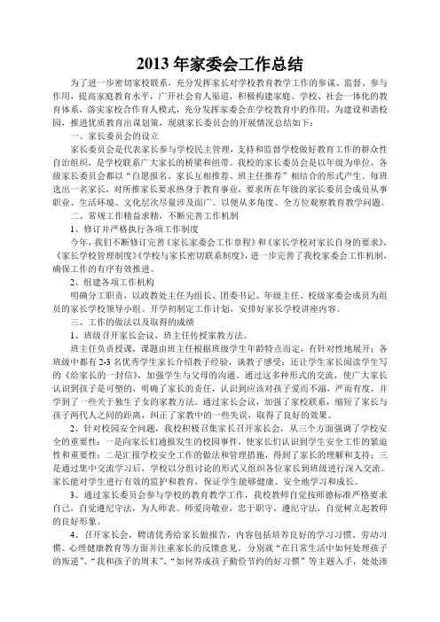家委会工作总结