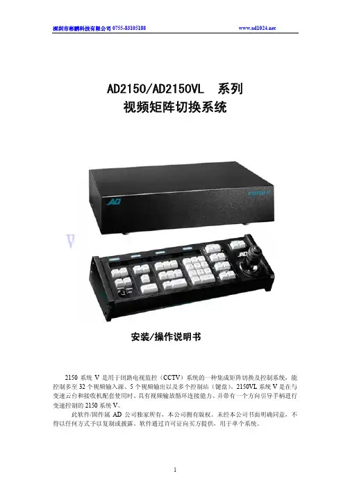 AD2150矩阵说明书