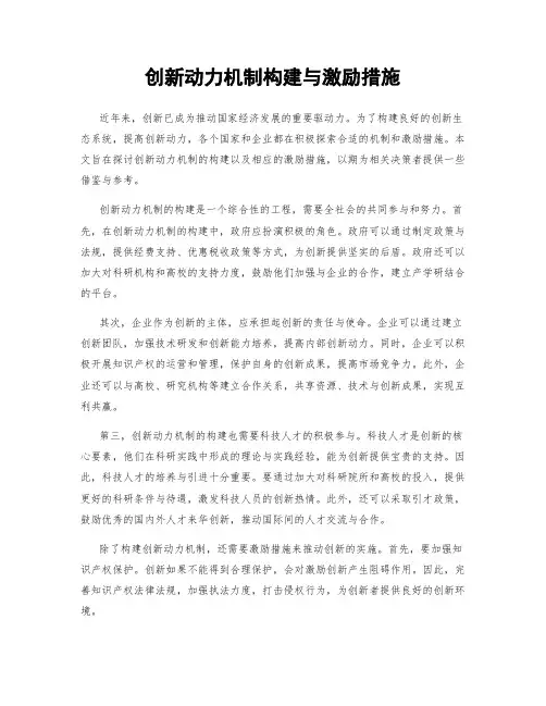 创新动力机制构建与激励措施