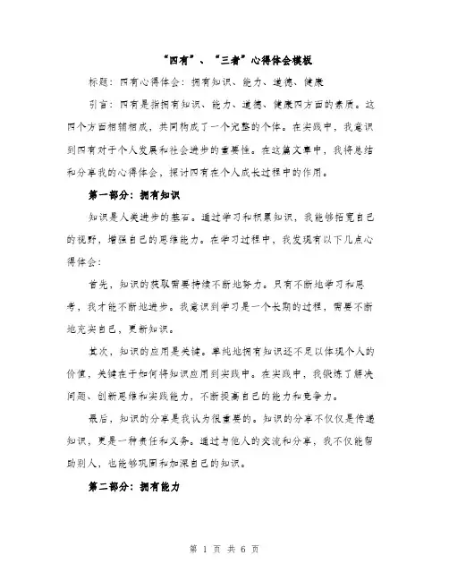 “四有”、“三者”心得体会模板(二篇)