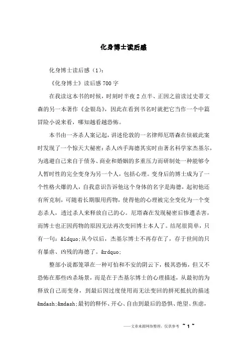 化身博士读后感