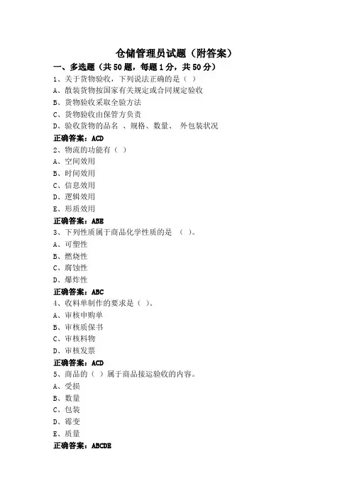仓储管理员试题(附答案)