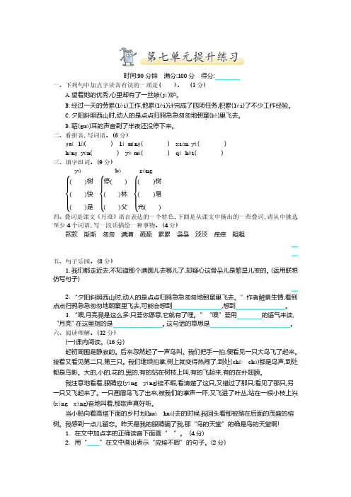 部编版语文五年级上册第七单元提升练习附答案