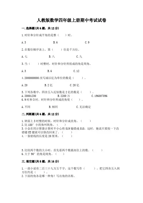人教版数学四年级上册期中考试试卷附参考答案(精练)