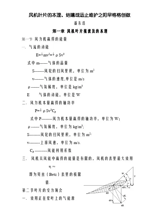 风机叶片原理和结构