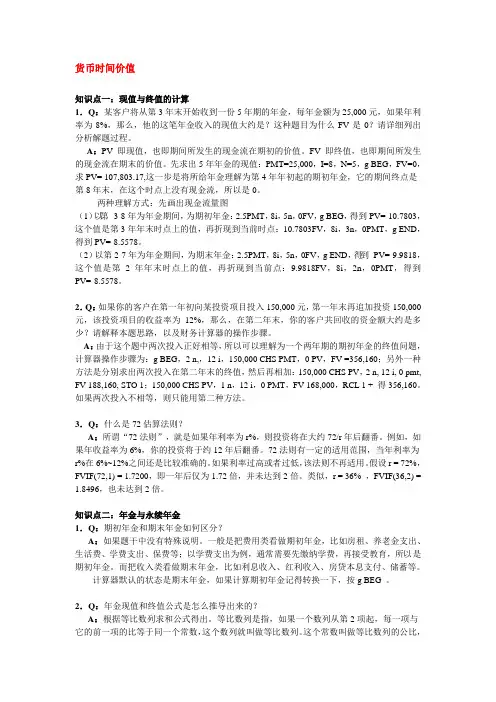 答疑：货币时间价值