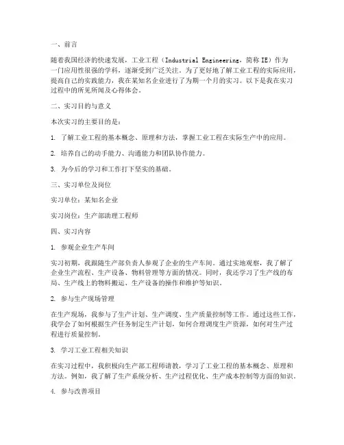 实习报告工业工程