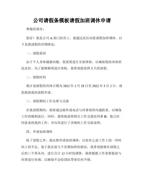 公司请假条模板请假加班调休申请