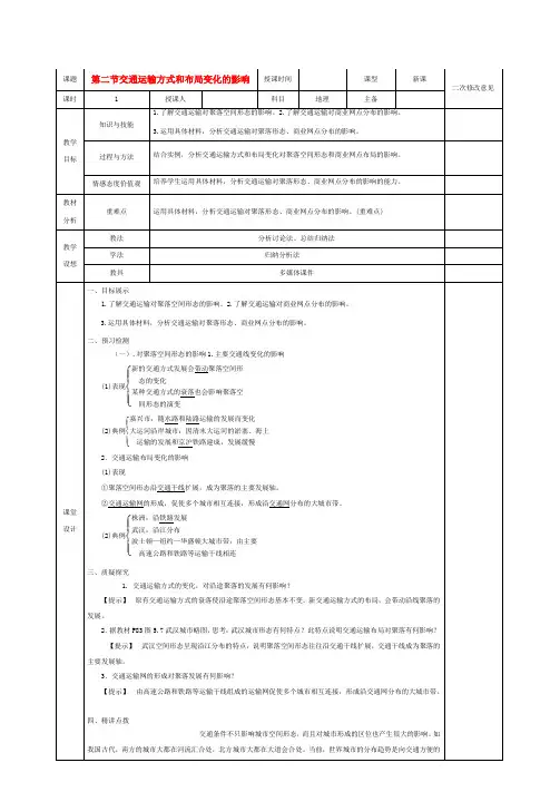 高中地理 5.2交通运输方式和布局变化的影响导学案 新人教版必修2-新人教版高一必修2地理学案