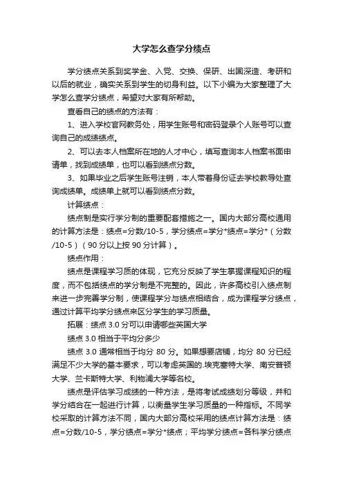 大学怎么查学分绩点