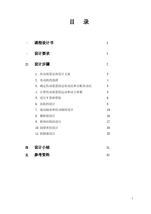两级展开式圆柱齿轮减速器(含全套CAD图纸)