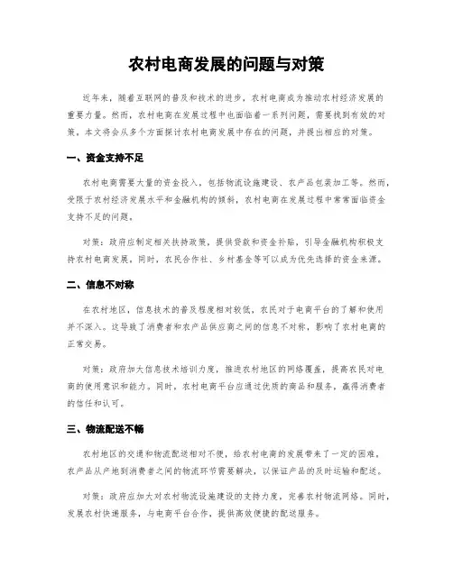 农村电商发展的问题与对策