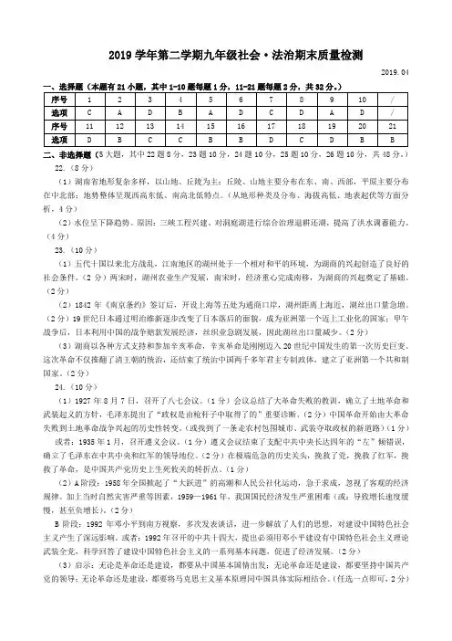 浙江省湖州市南浔区2019届九年级4月一模历史与社会 道德与法治试题(答案)