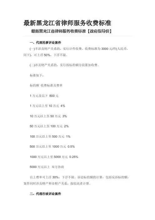 最新黑龙江省律师服务收费标准