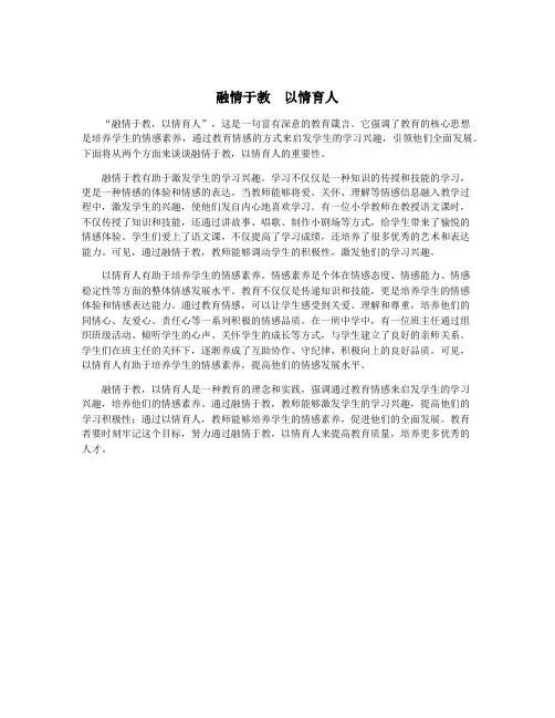 融情于教  以情育人