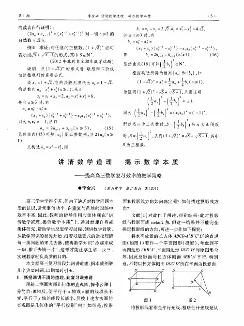 讲清数学道理 揭示数学本质——提高高三数学复习效率的教学策略