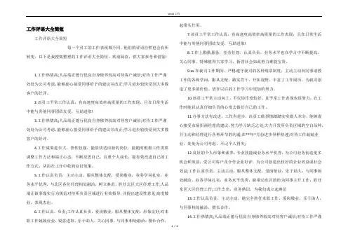 工作评语大全简短