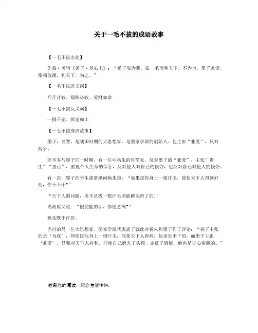 关于一毛不拔的成语故事