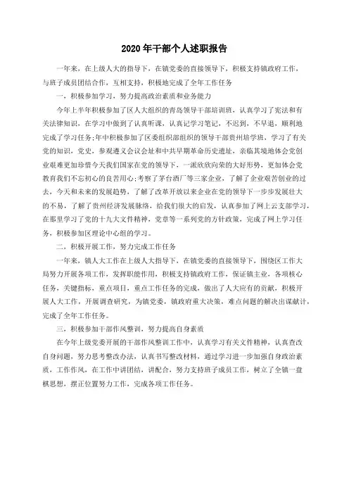 2020年干部个人述职报告