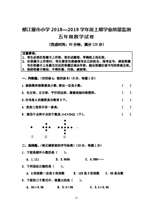 都江堰市小学2018—2019学年度上期学业质量监测五年级数学试卷
