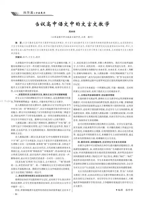 刍议高中语文中的文言文教学