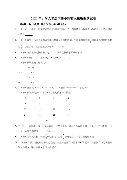 六年级下册数学试题-2020年小升初数学模拟试卷5 人教版(含答案)