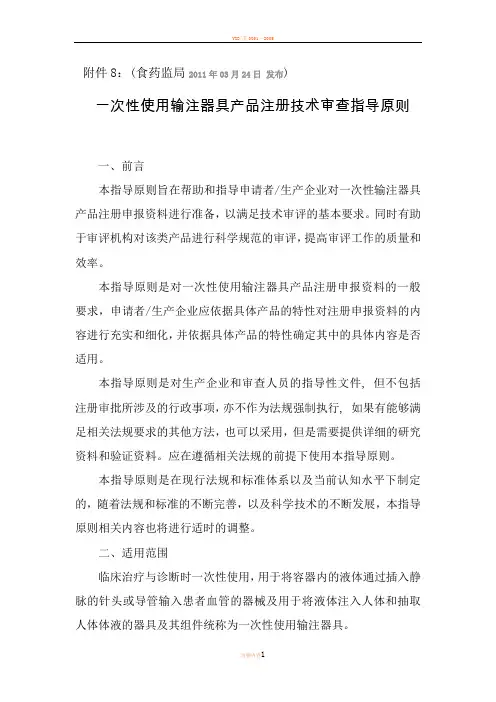 一次性使用输注器具产品注册技术审查指导原则