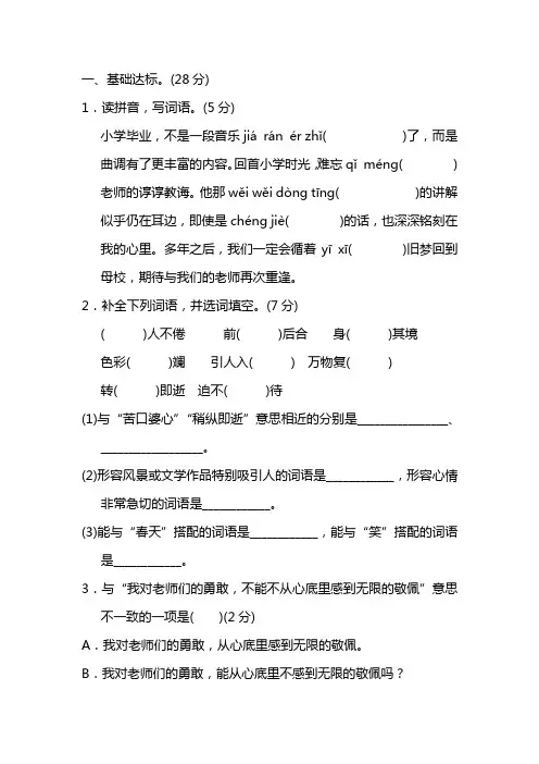 最新部编版六年级下册语文单元测试-第6单元